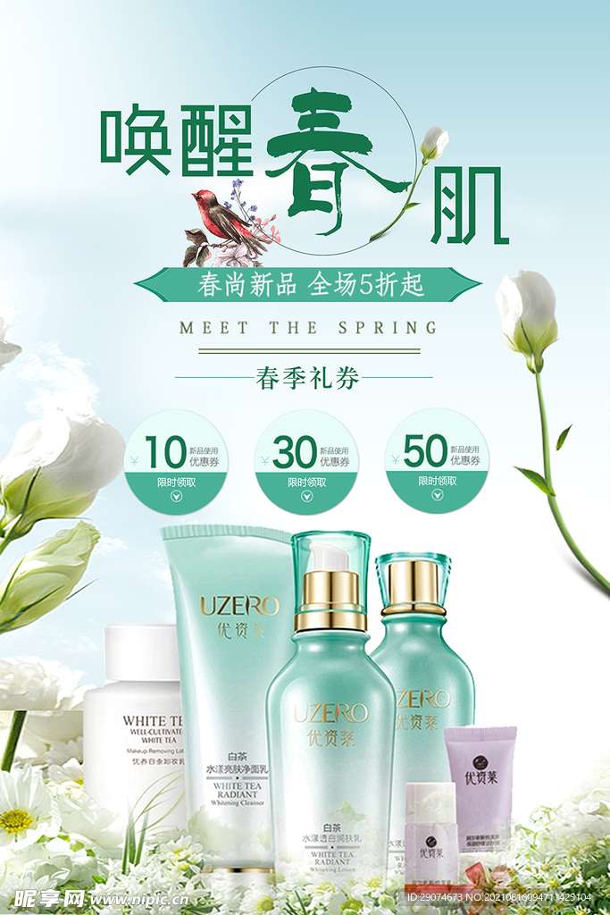 化妆品海报美容类宣传页