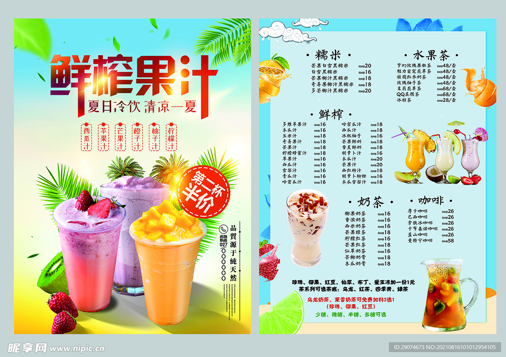 饮品彩页 海报 DM 菜单