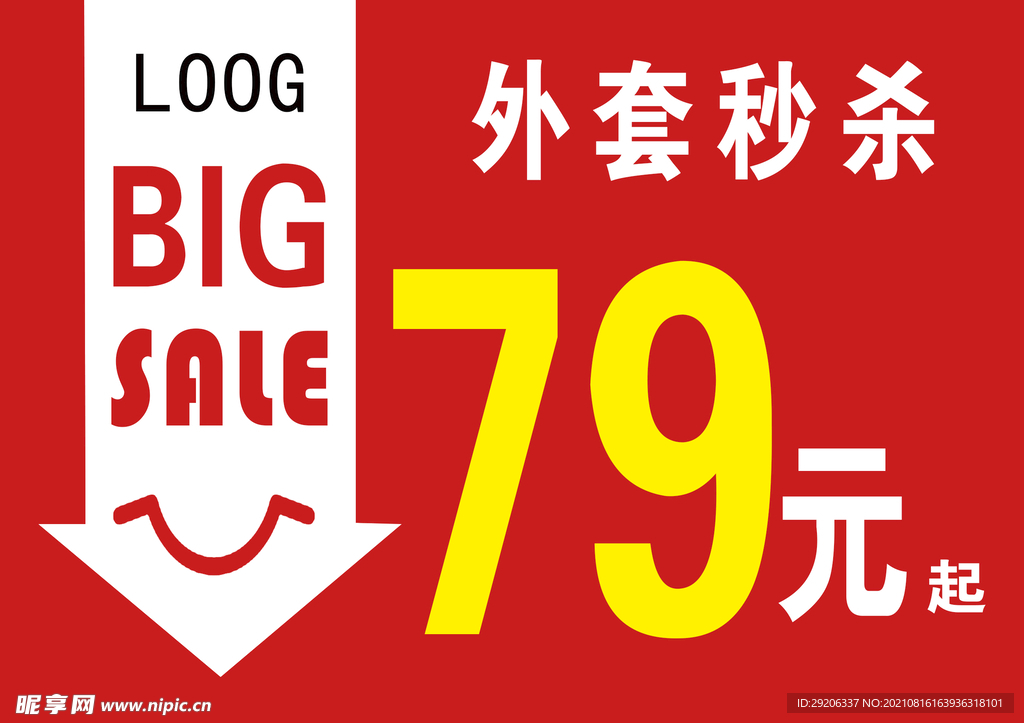 服装店折扣海报