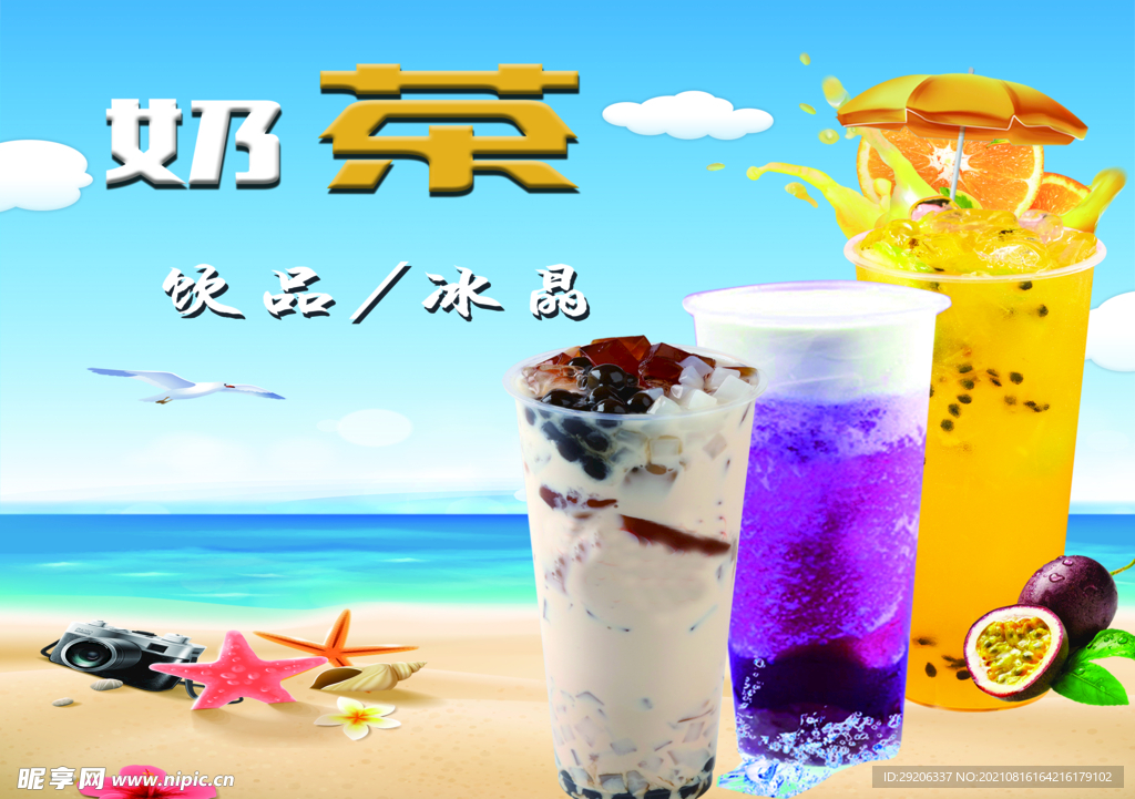 奶茶海报灯片