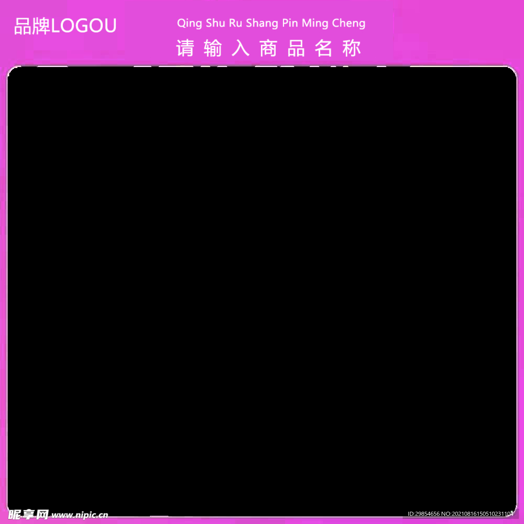 淘宝主图 淘宝图片框 淘宝详情