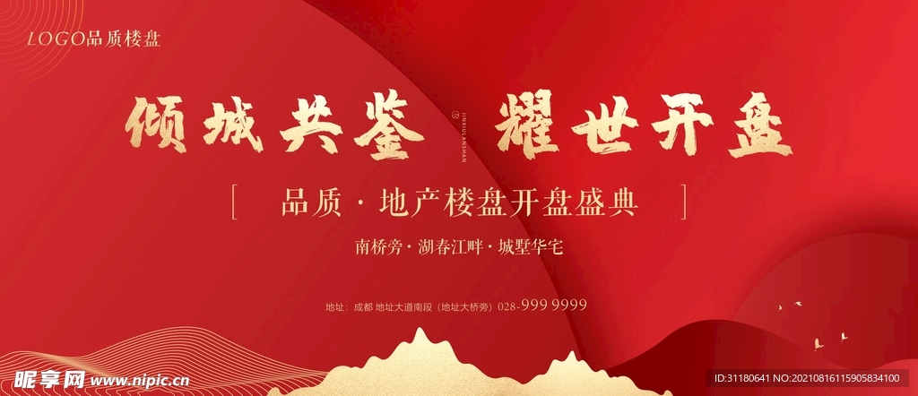地产开盘主背景