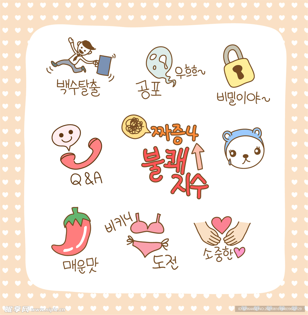 手绘卡通可爱装饰元素