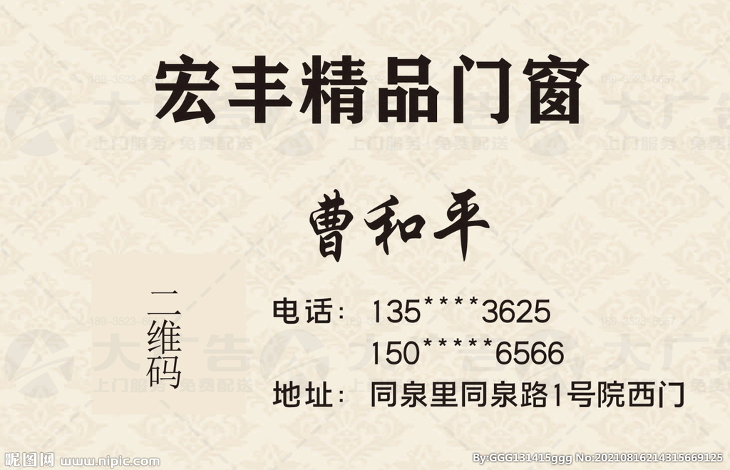 黄色简约精品门窗名片