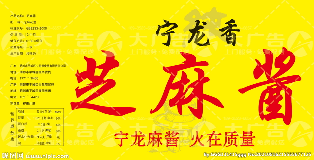 黄色简约芝麻酱瓶签模板