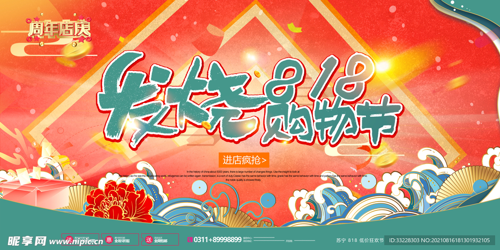 国潮风红色大气818展板