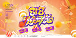 渐变黄色简约大气818发烧节展