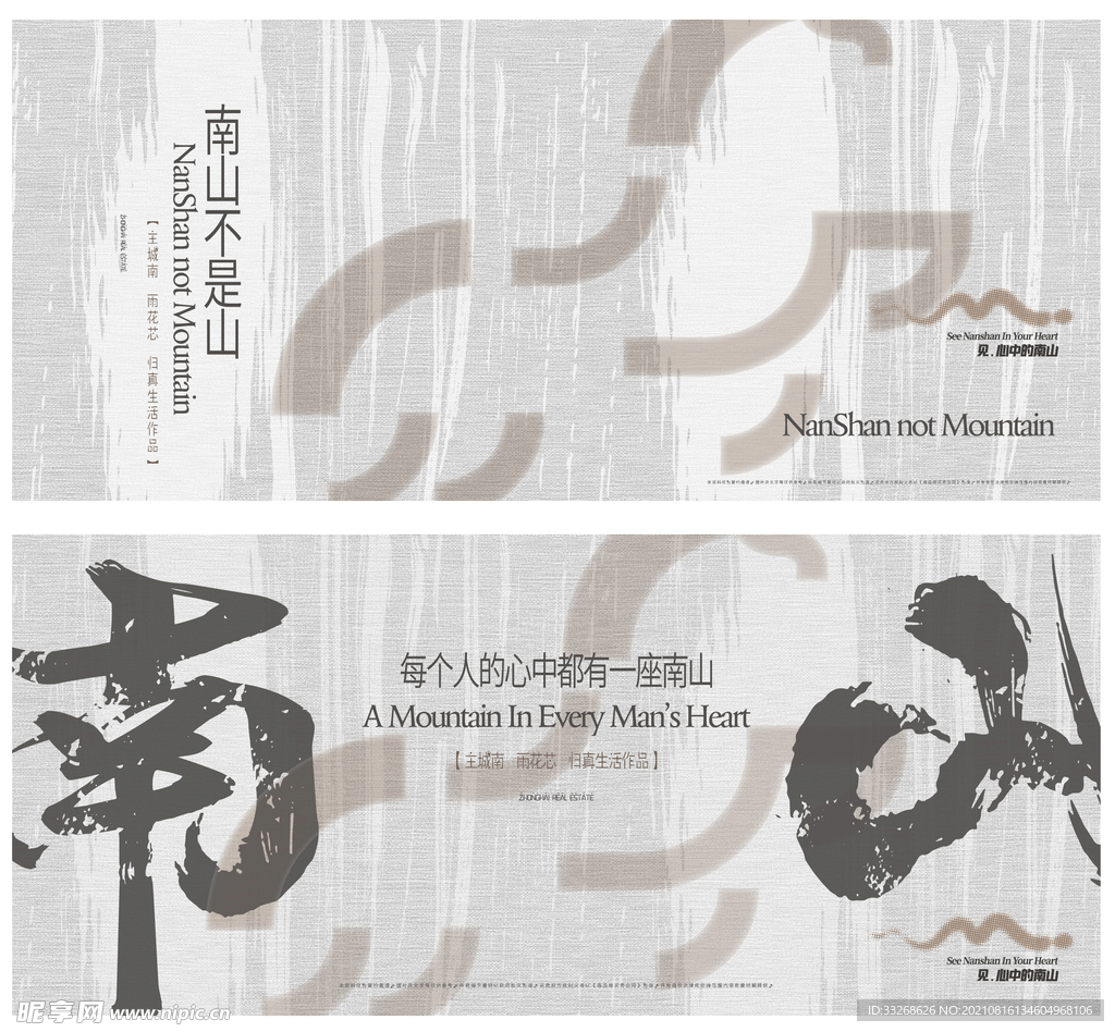 地产国风大气微信海报