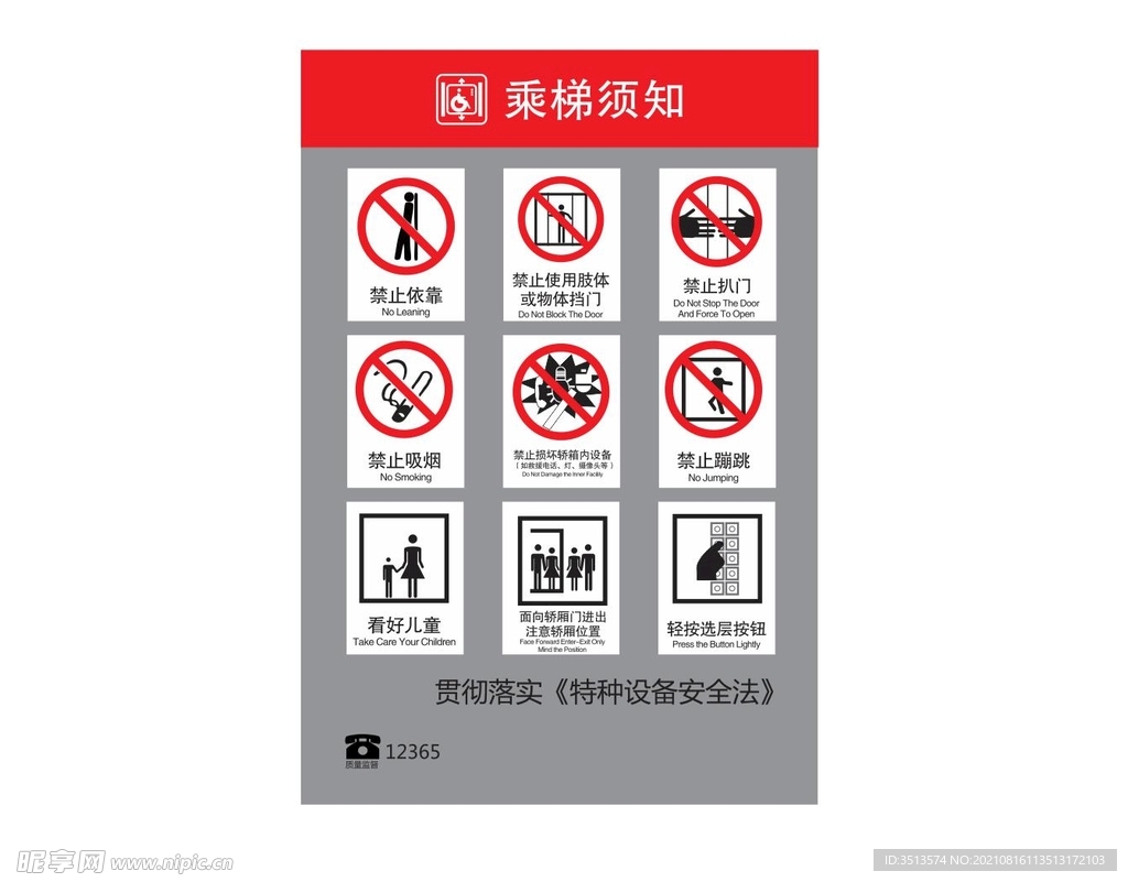 电梯须知