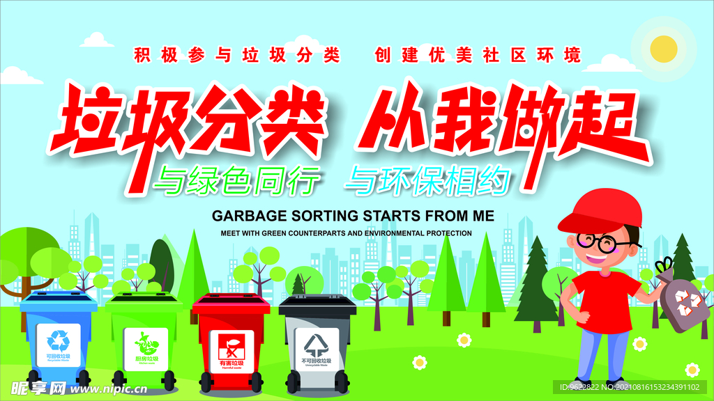  保护环境背景 保护环境画面 