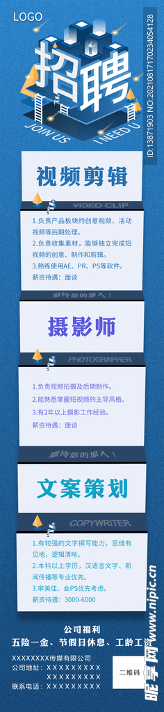 企业招聘创意长图