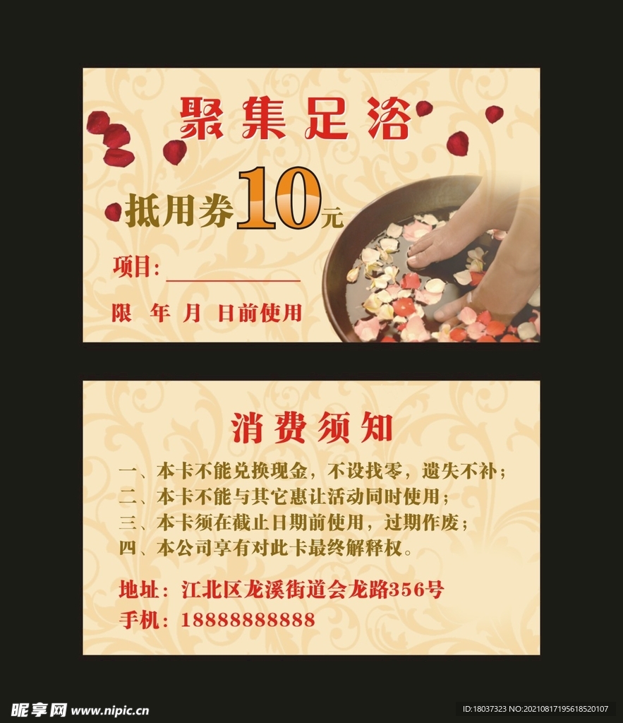 聚集足浴 抵用券