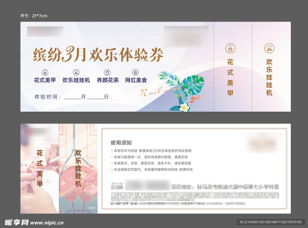 休闲活动体验券