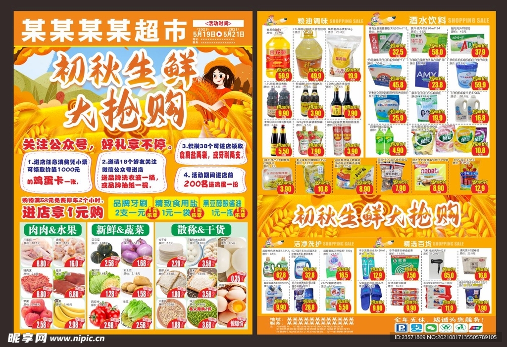 初秋生鲜抢购
