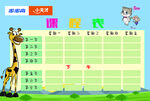 课程表 小学生知识总结