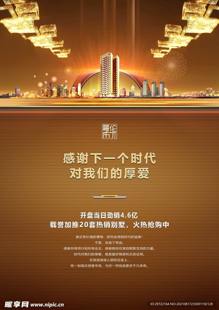 地产单张海报画面