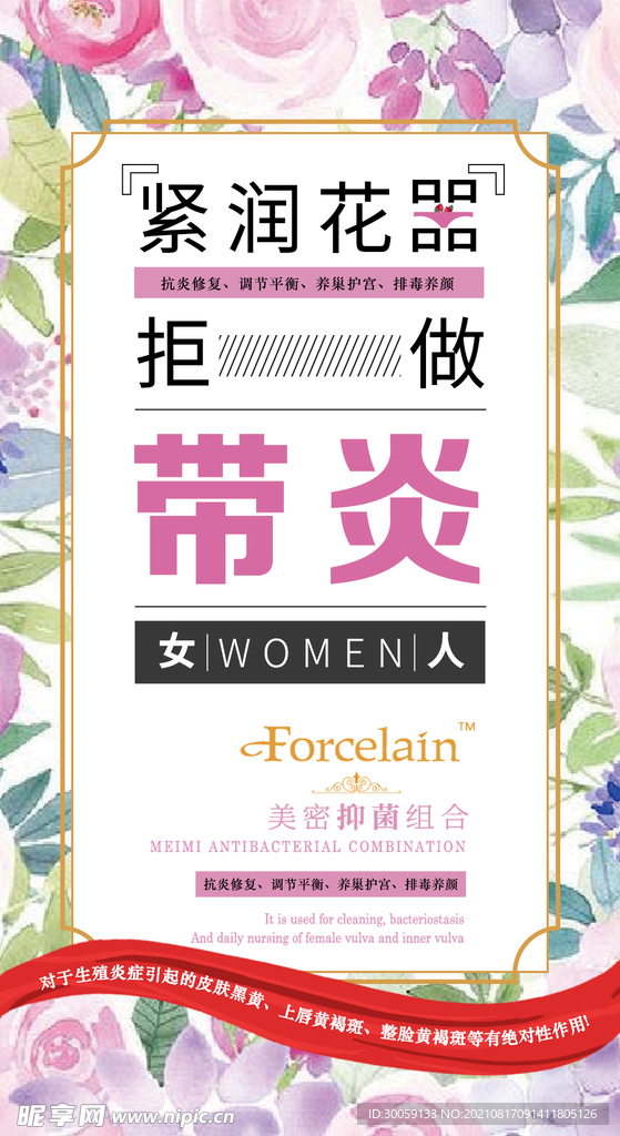 女性产品海报