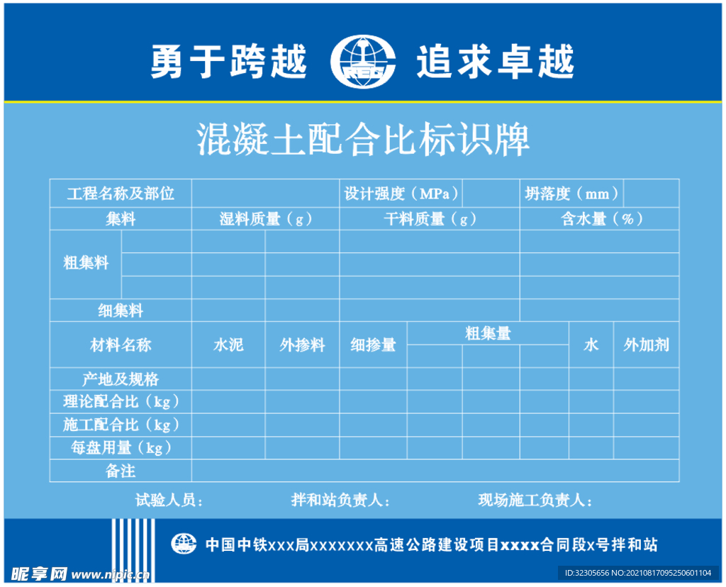 混凝土配合比标识牌