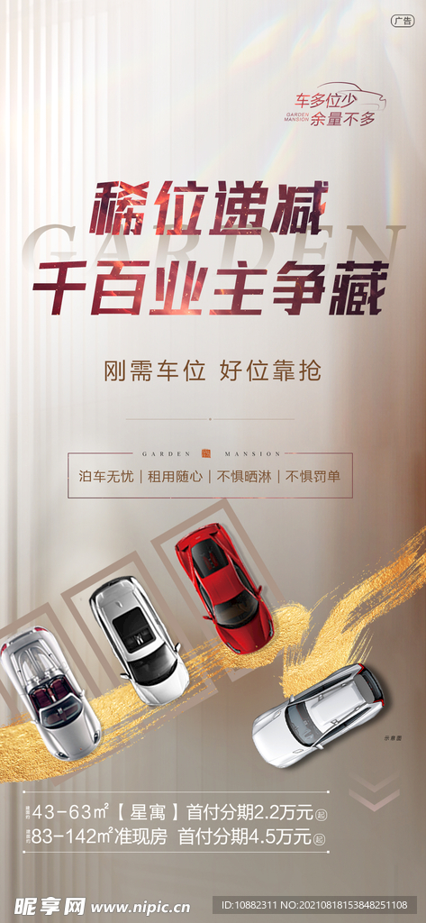 地产新中式车位