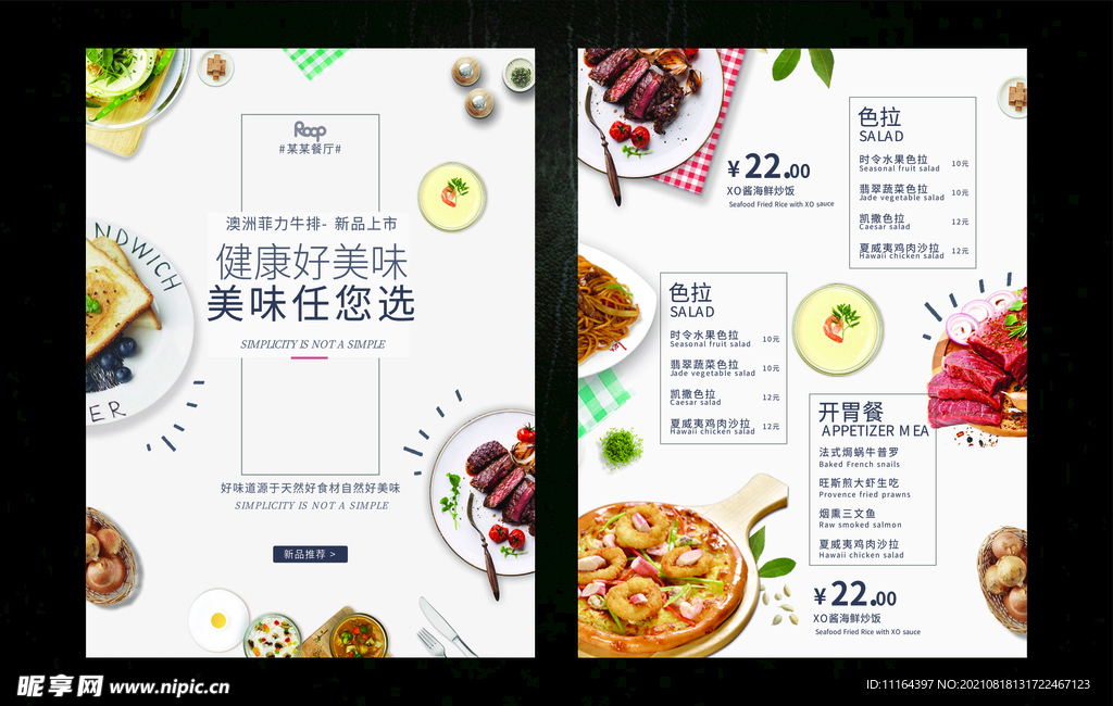白色简约日系西餐菜单设计