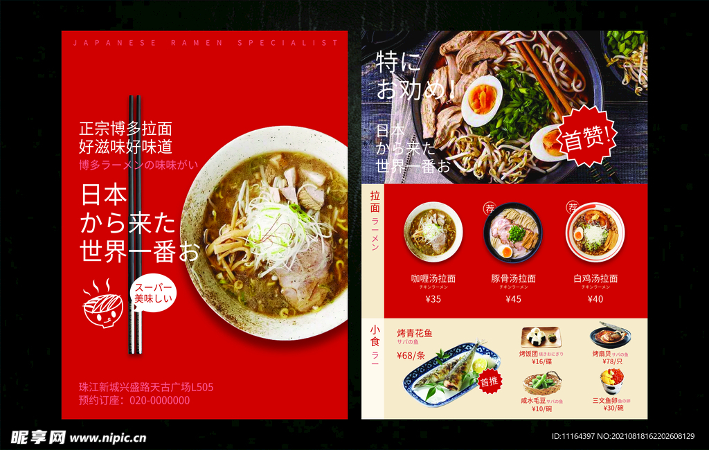 日本料理拉面馆菜牌菜单设计