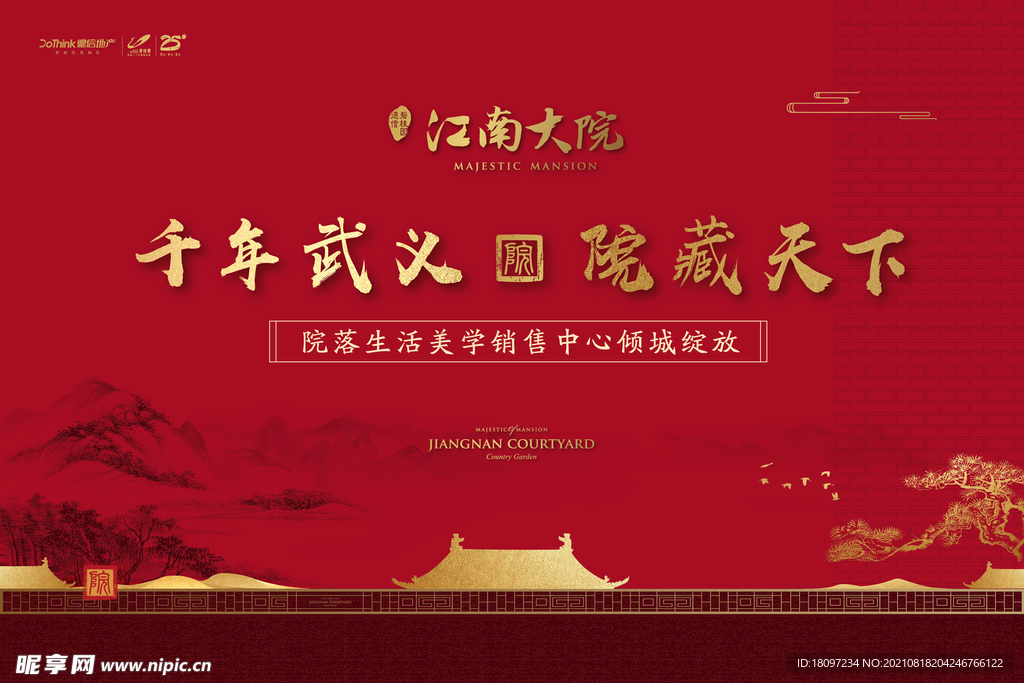 中式房产开盘年会年中庆插画背景