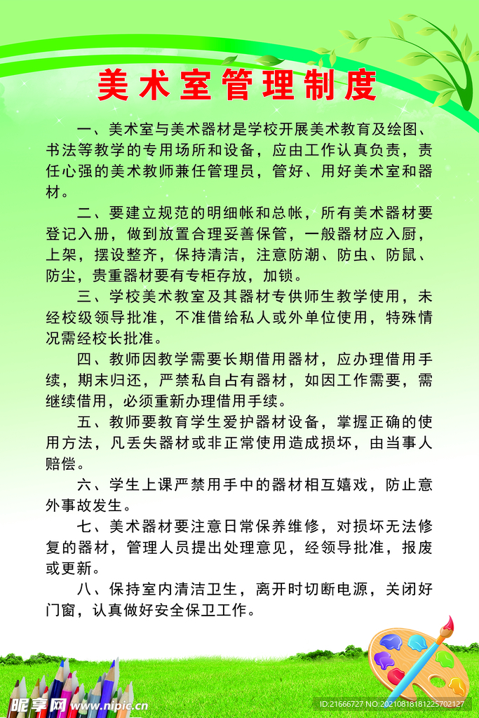 美术室使用制度
