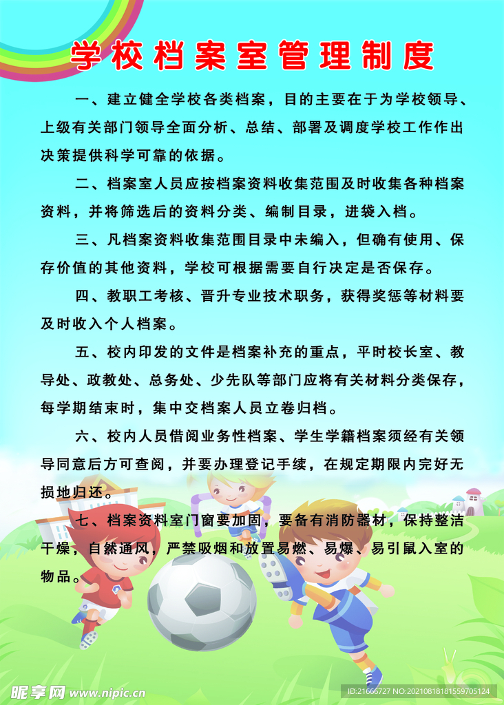 档案 室管理制 度