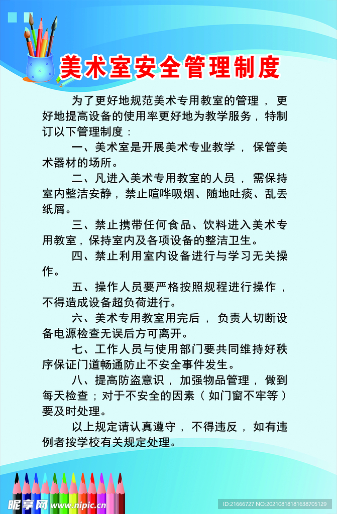 美术室制度