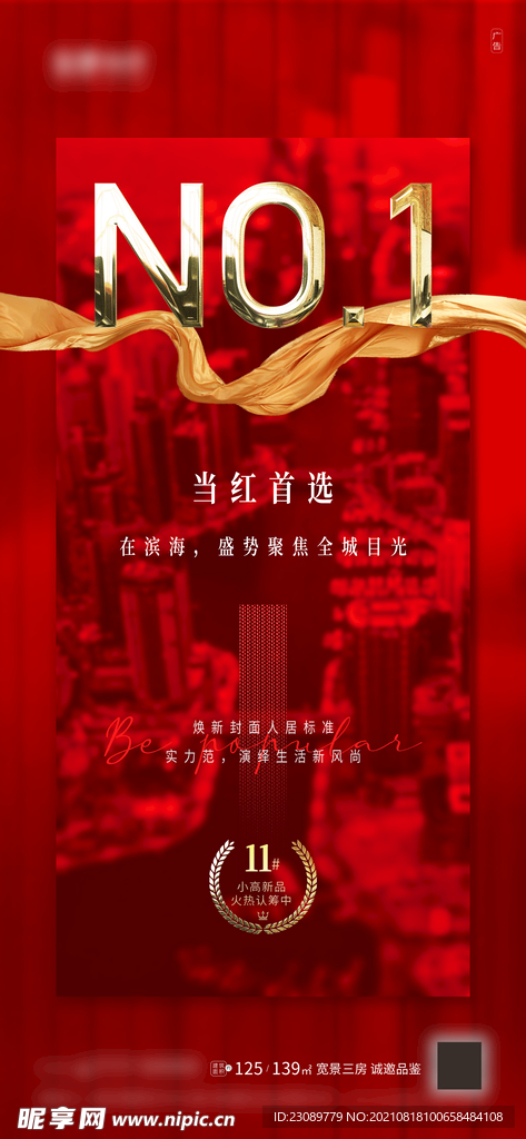 地产热销圈层系列稿微单海报