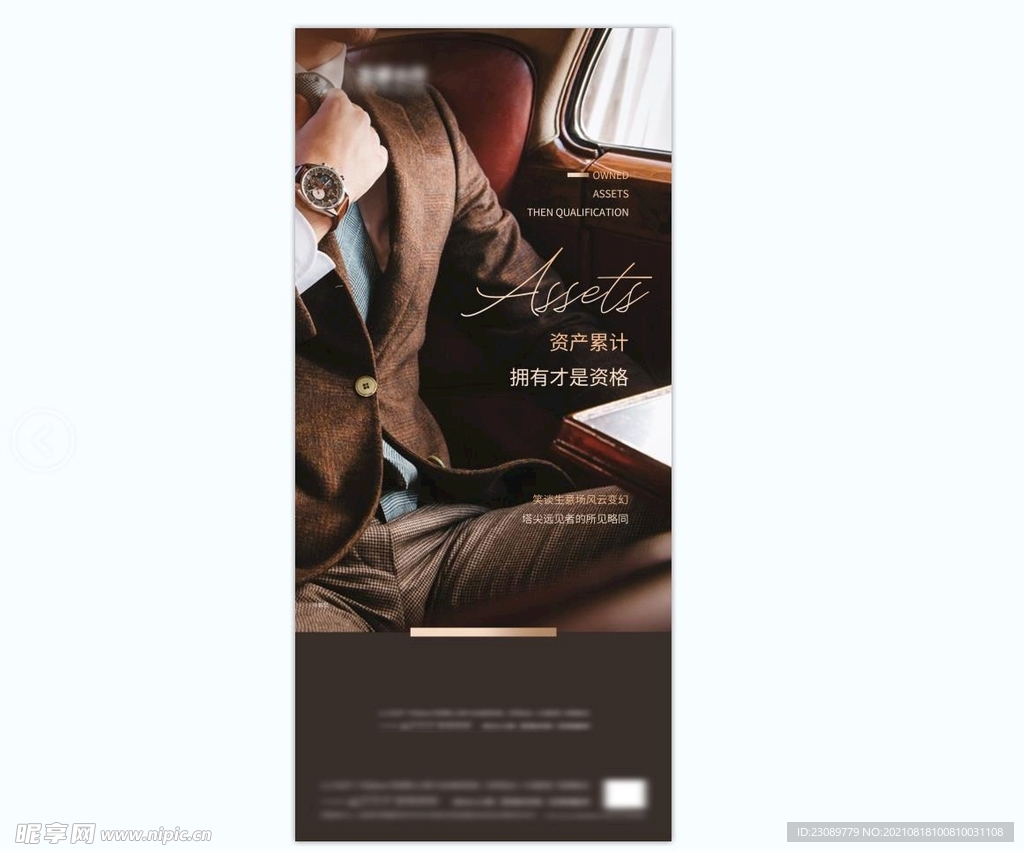 地产热销圈层系列稿微单海报