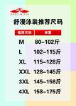 尺码