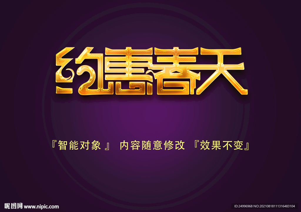 紫色黄字果冻字 字体样机