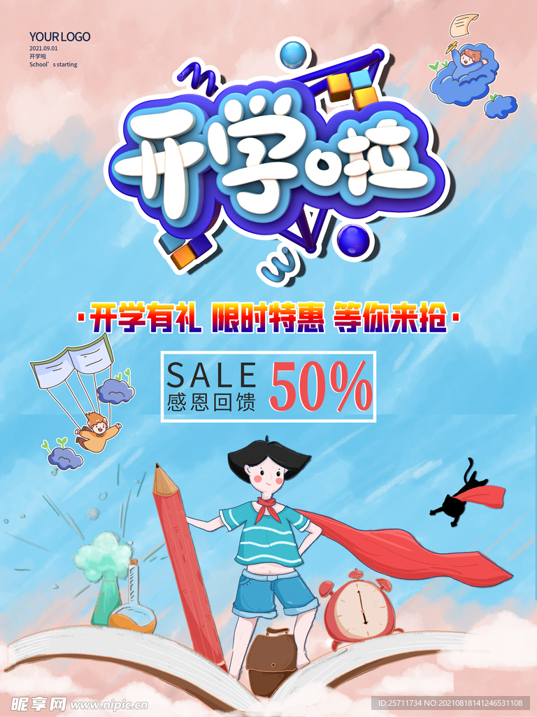 开学啦新生入学有礼促销海报