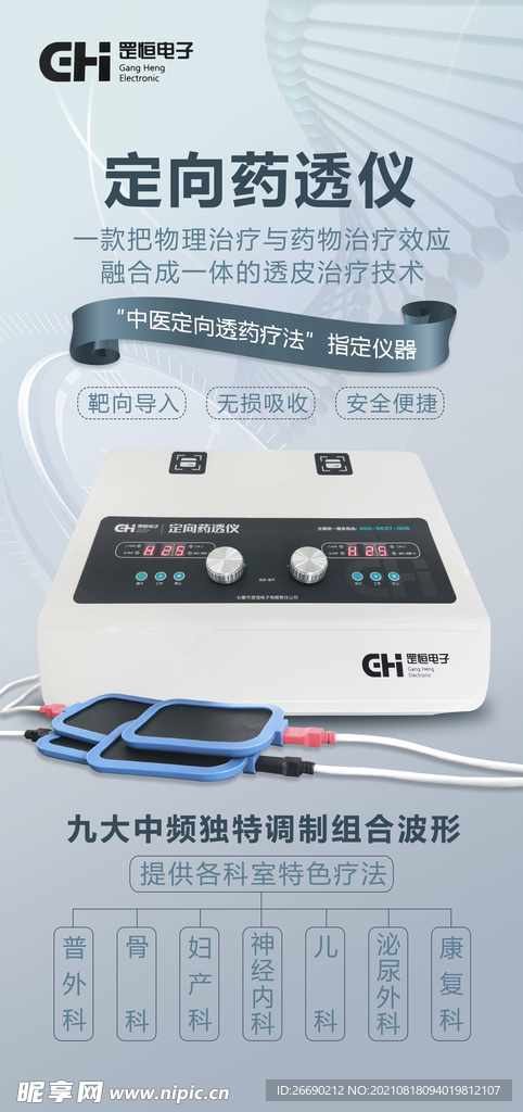 医疗器械海报治疗仪