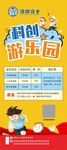 科创游乐园展架