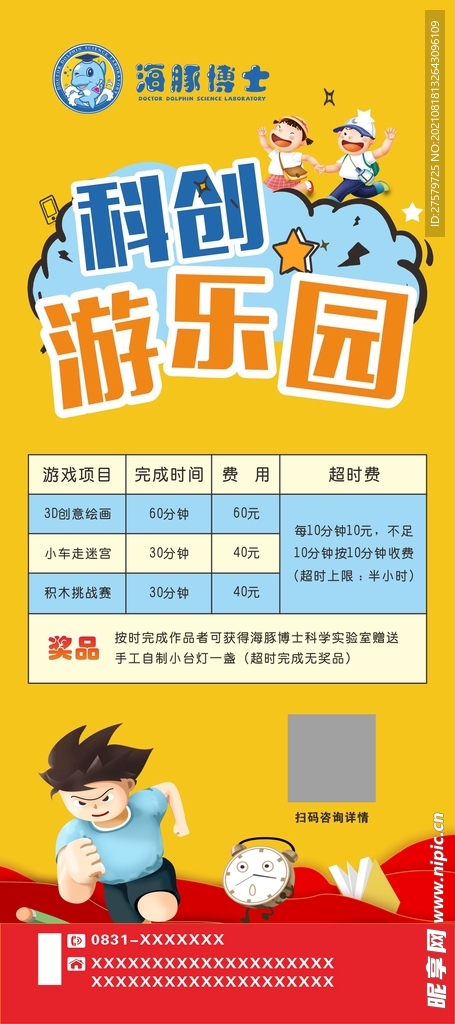 科创游乐园展架