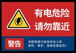 有电危险