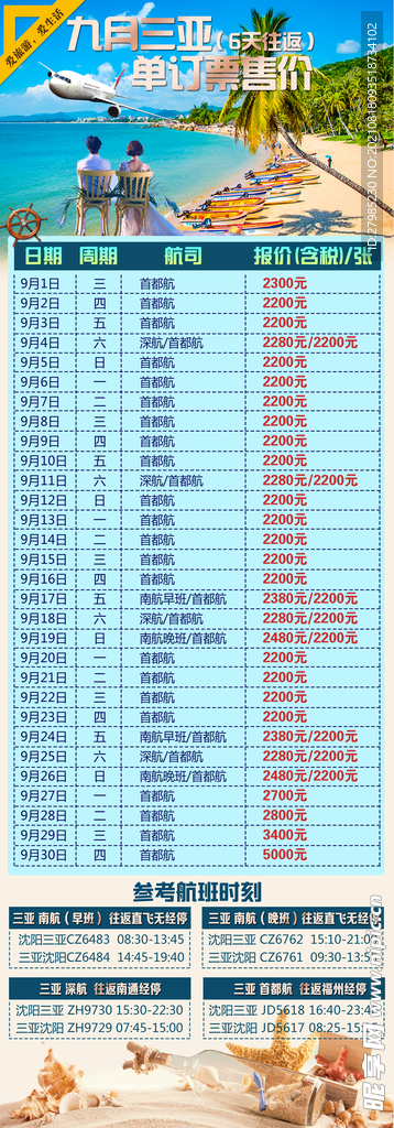 海南三亚自由行