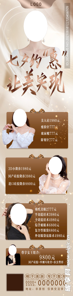 美容整形活动海报长图