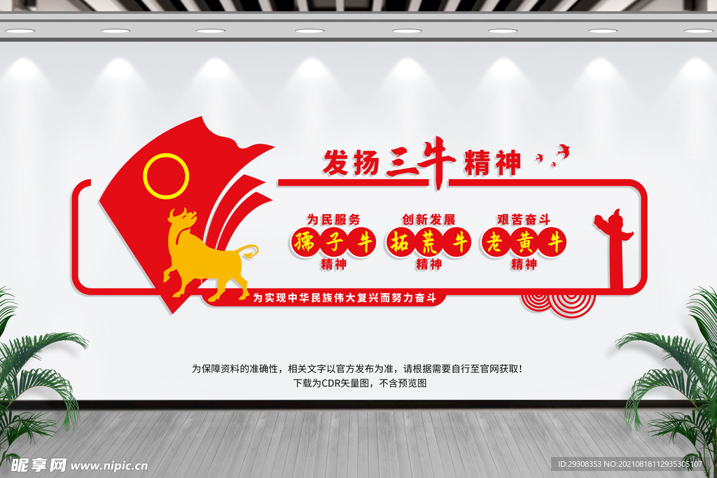 三牛精神
