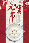 元宵节汤圆海报