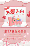 为爱告白海报
