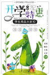 开学季海报