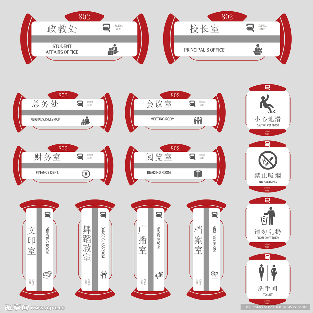 红色大气校园导视系统设计