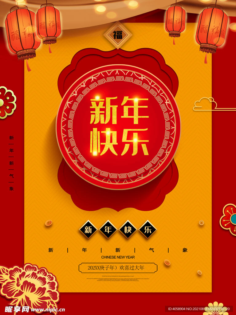 新年快乐