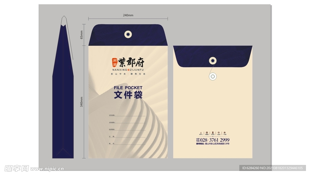 南星 紫郡府手提袋 文件袋