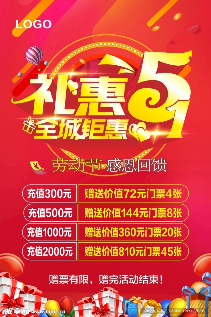 礼惠51全城钜惠