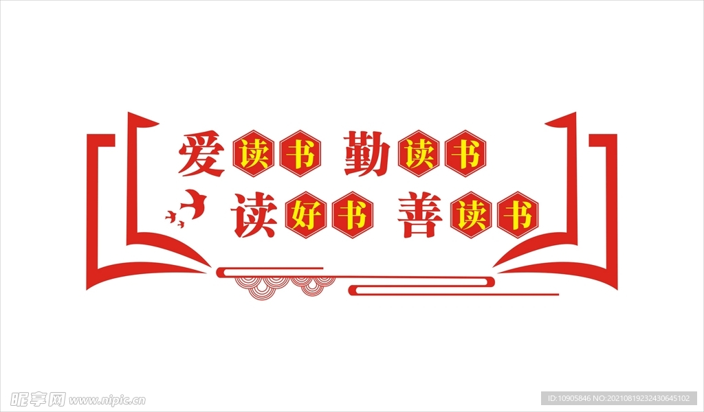 图书阅览室文化墙