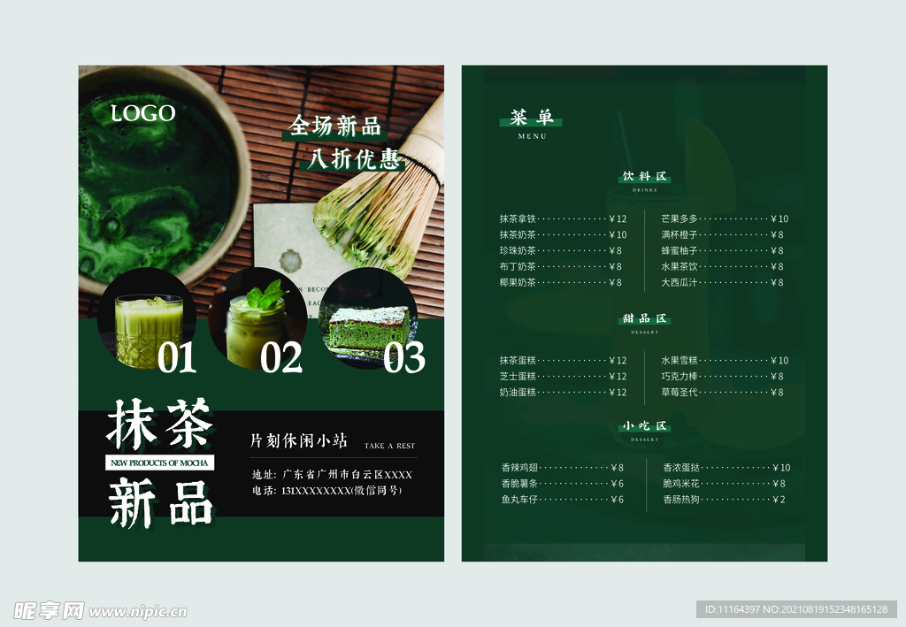 素雅风抹茶新品奶茶小吃店酒水单